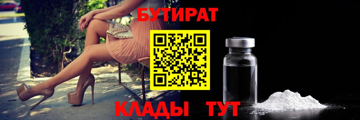 Гуково  Бутират бутандиол  Бутират  Вход с VPN 
