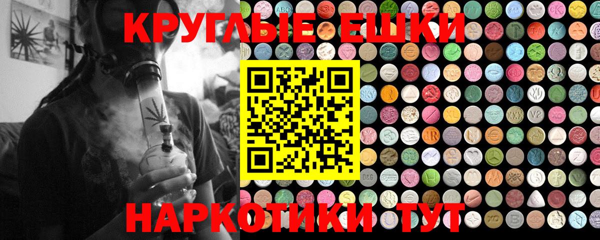 Экстази круглые  Вход с VPN  Экстази VHQ  Ecstasy  Гуково 