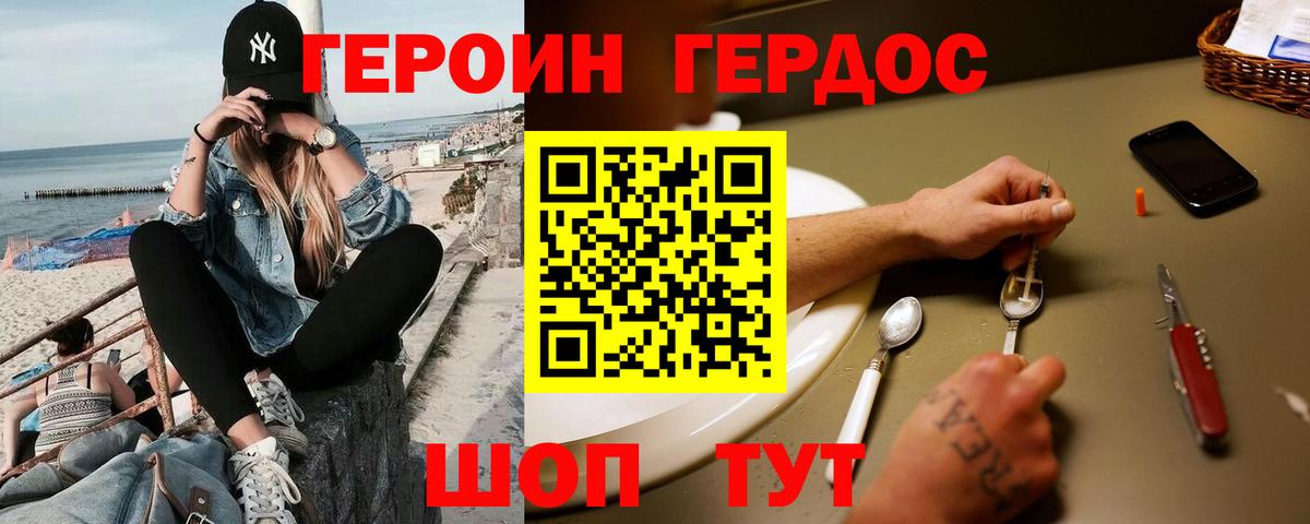 ГЕРОИН  Вход с VPN  Гуково  Героин афганец 