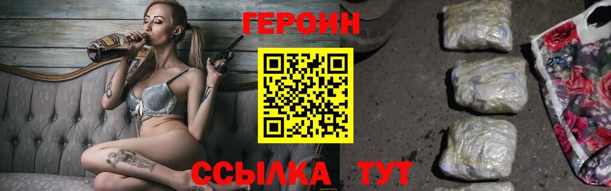 ГЕРОИН VHQ Гуково