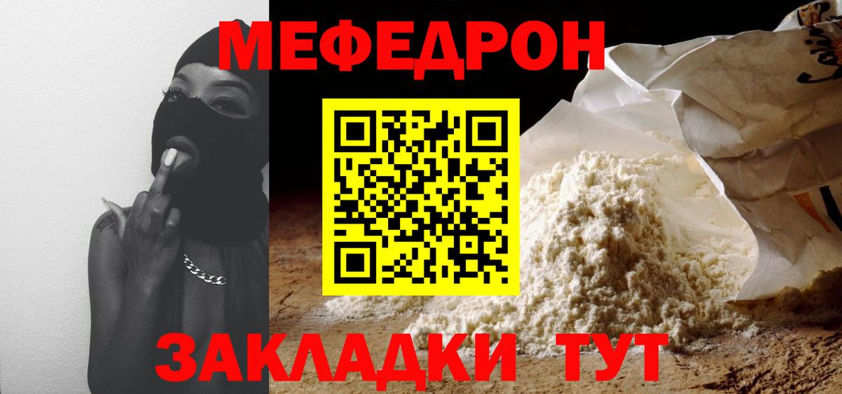 Меф мяу мяу Гуково