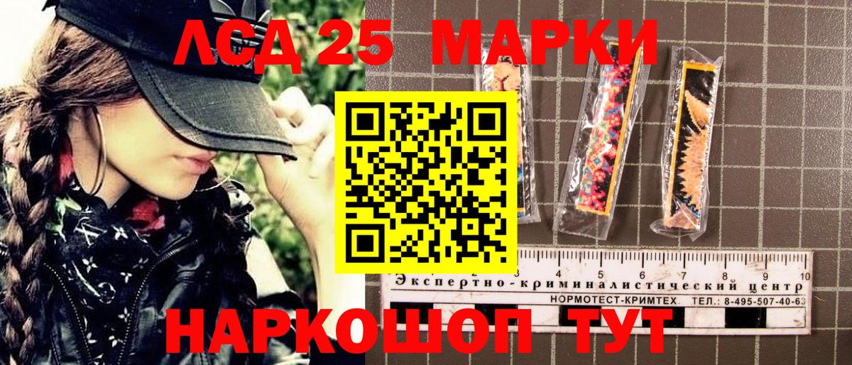 Марки 25I-NBOMe 1,5мг Гуково