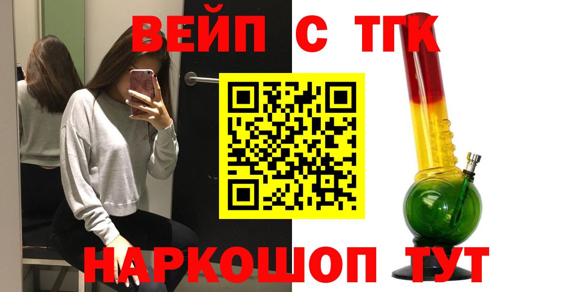 ТГК Wax  ТГК вейп с тгк  Гуково  как найти закладки  Вход с VPN 